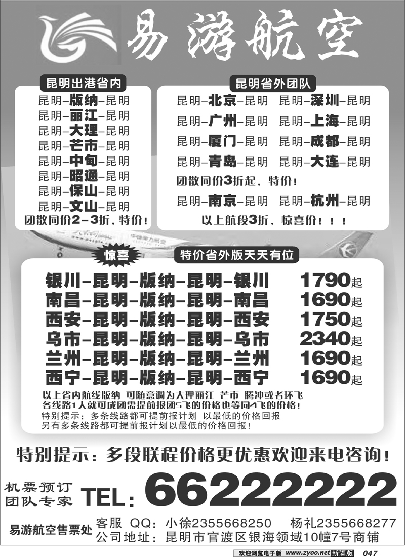 昆明易游航空票务47