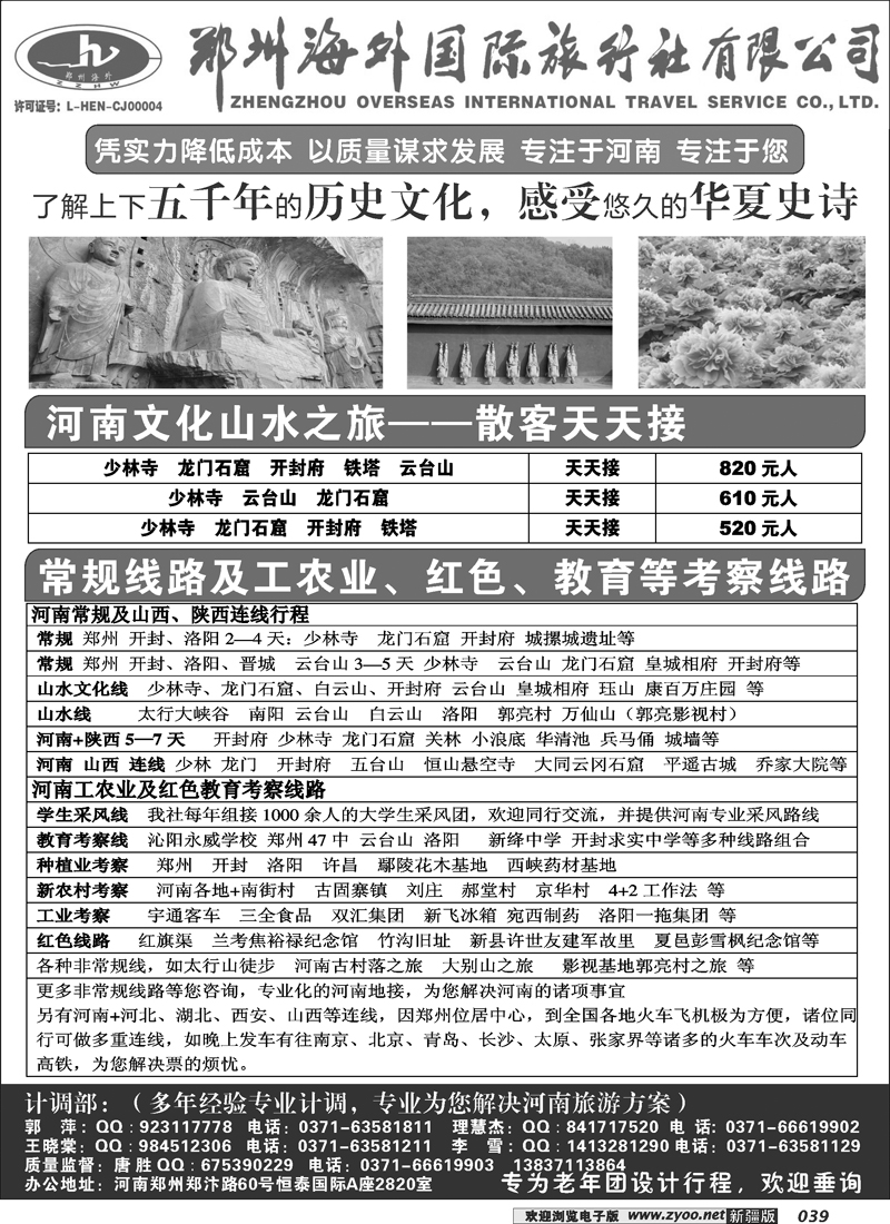 河南专业地接—郑州海外国际旅行社39
