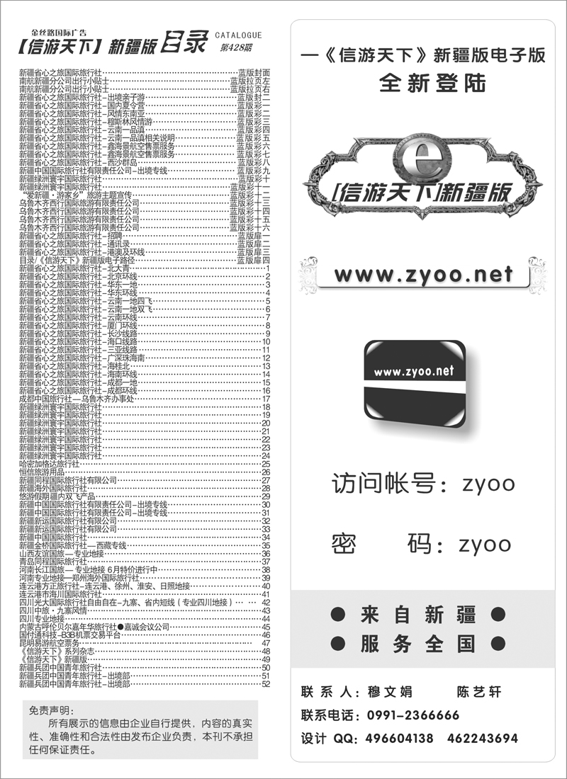 目录《信游天下》新疆版电子路径蓝版扉四