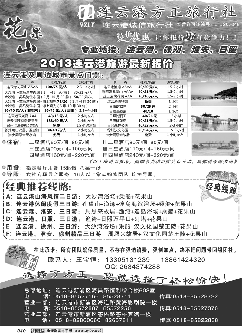 连云港方正旅行社-连云港、徐州、淮安、日照地接40