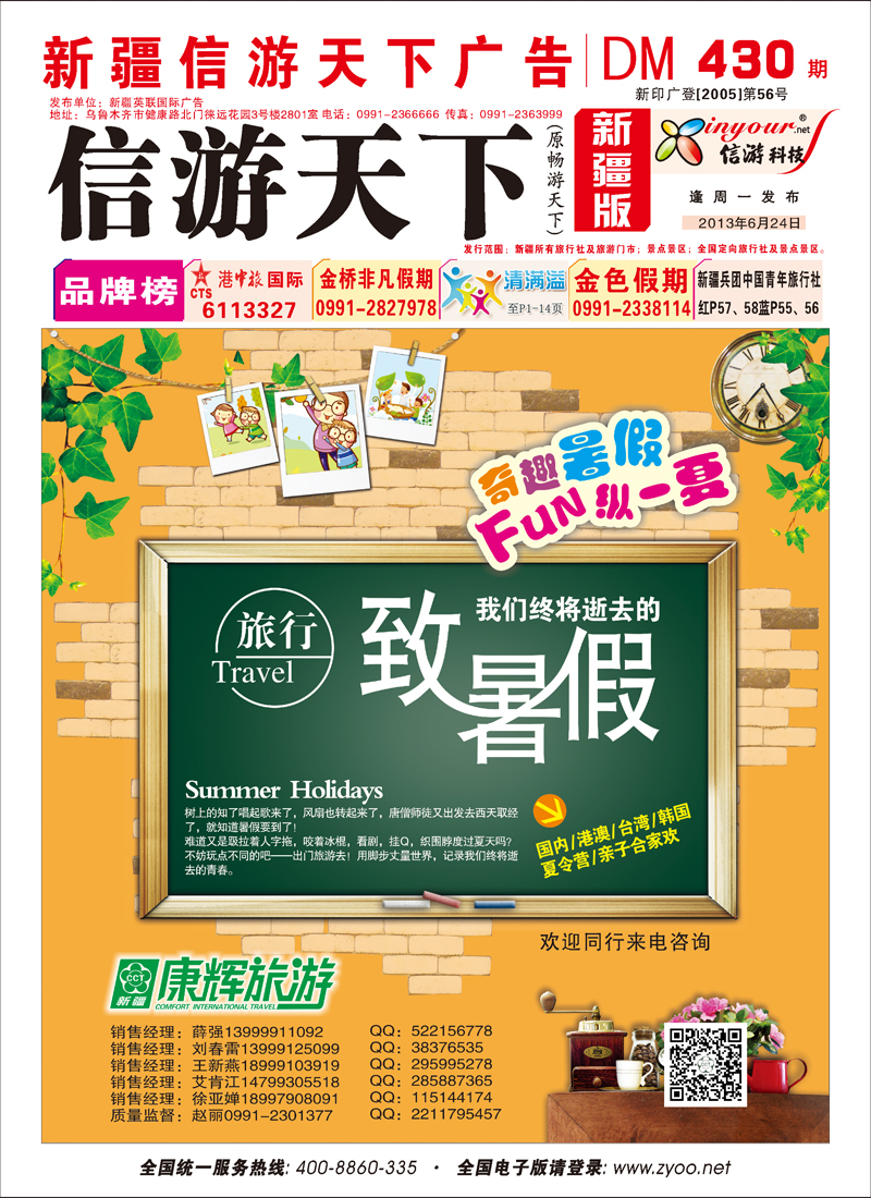康辉大自然国际旅行社红版封面