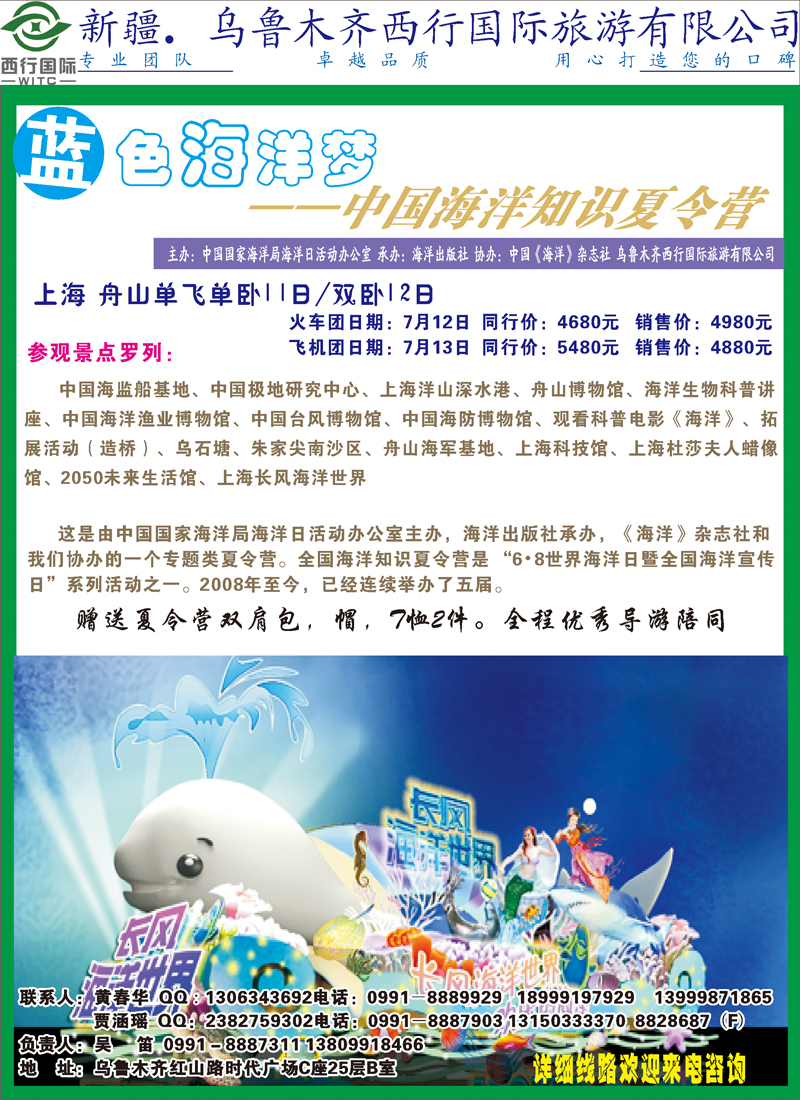 蓝-彩14-乌鲁木齐西行国际旅游有限责任公司