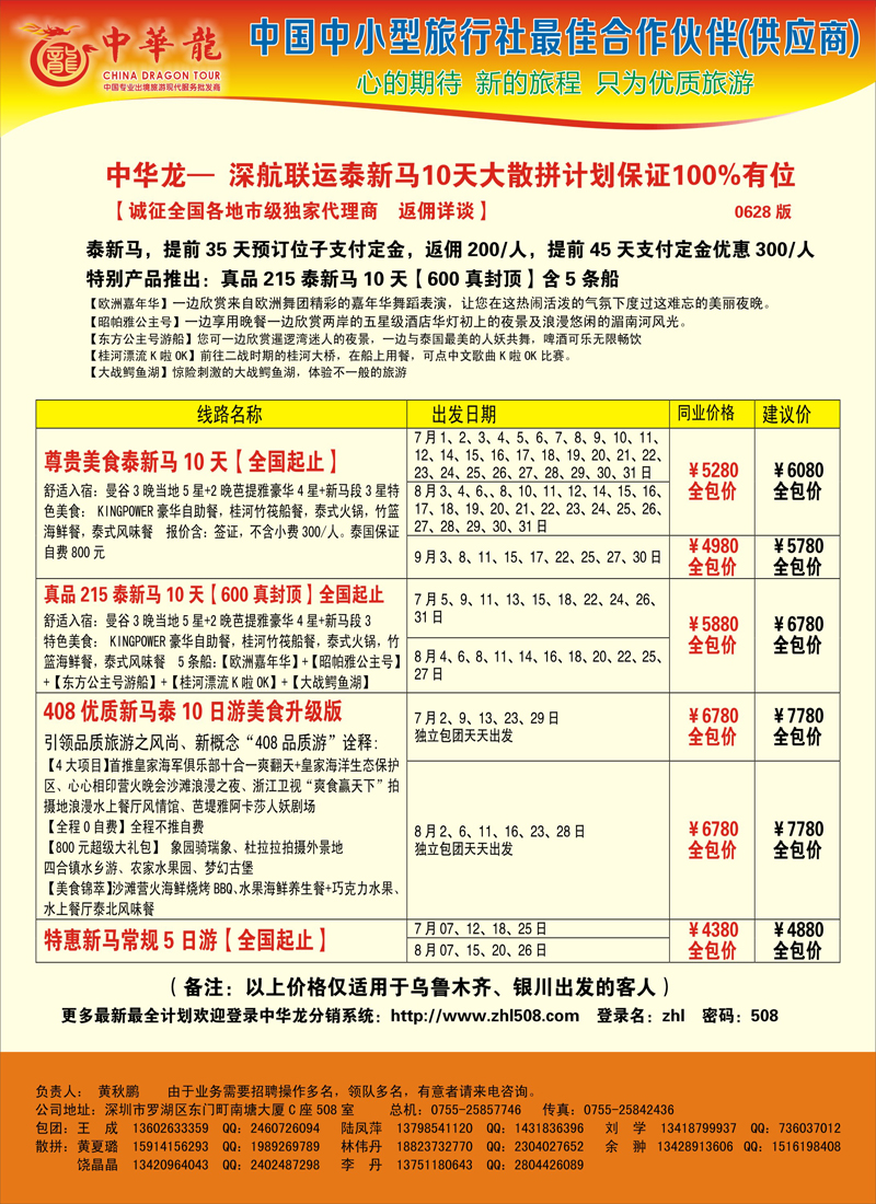 红-彩9-中华龙-东南亚散拼计划