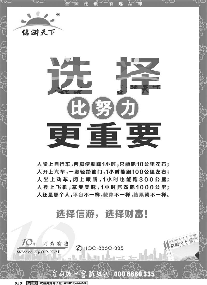 《信游天下》自宣50