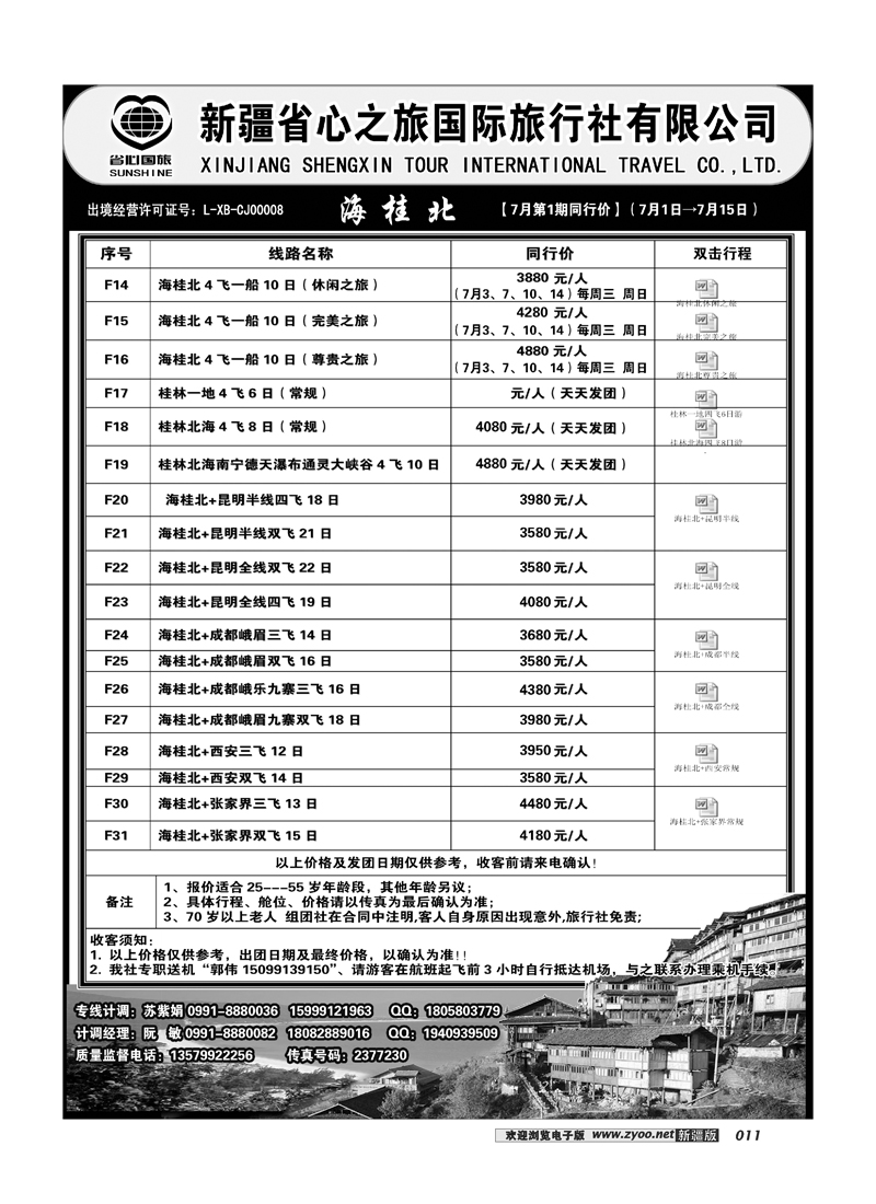 新疆省心之旅国际旅行社-海桂北11