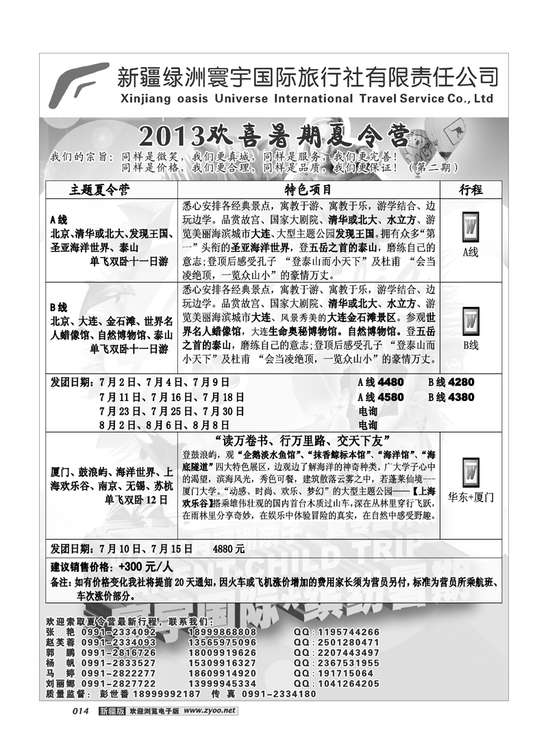 新疆绿洲寰宇国际旅行社14