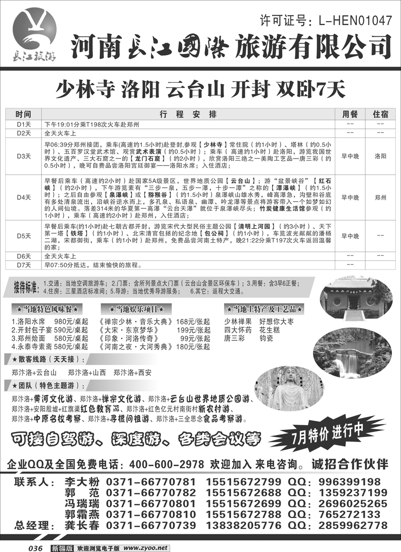 河南长江国旅-- 专业地接  7月特价进行中36