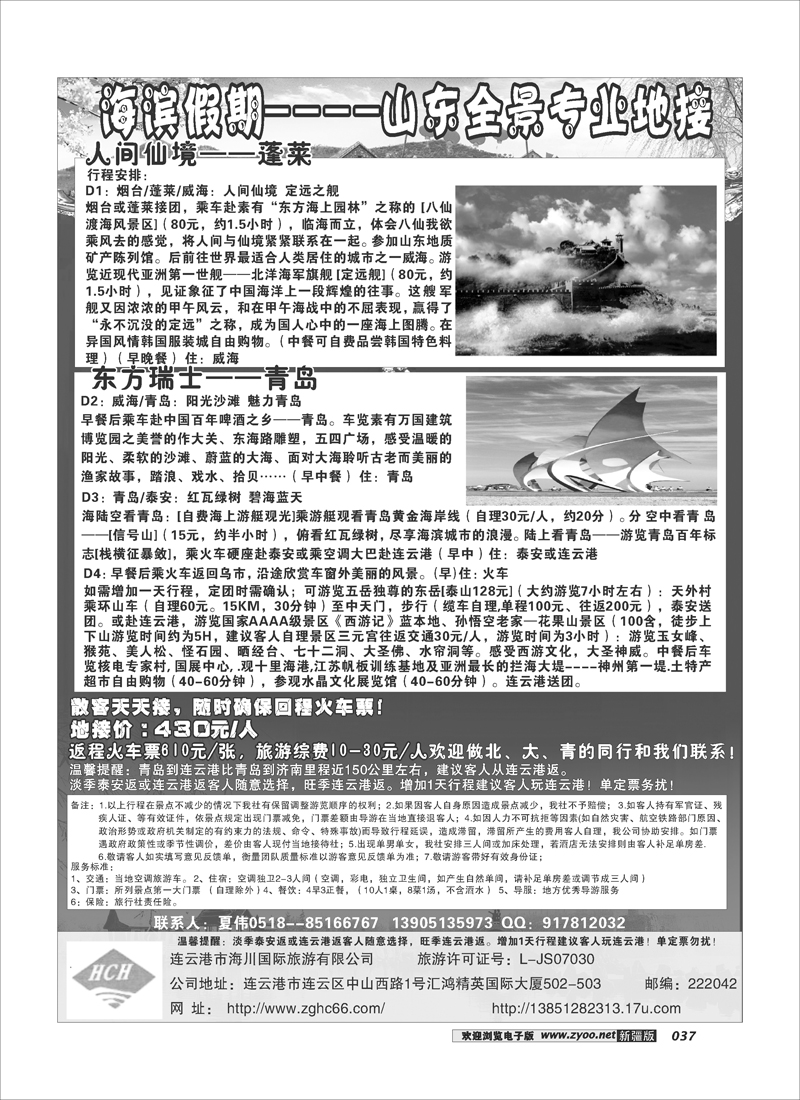 连云港市海川国际旅行社37