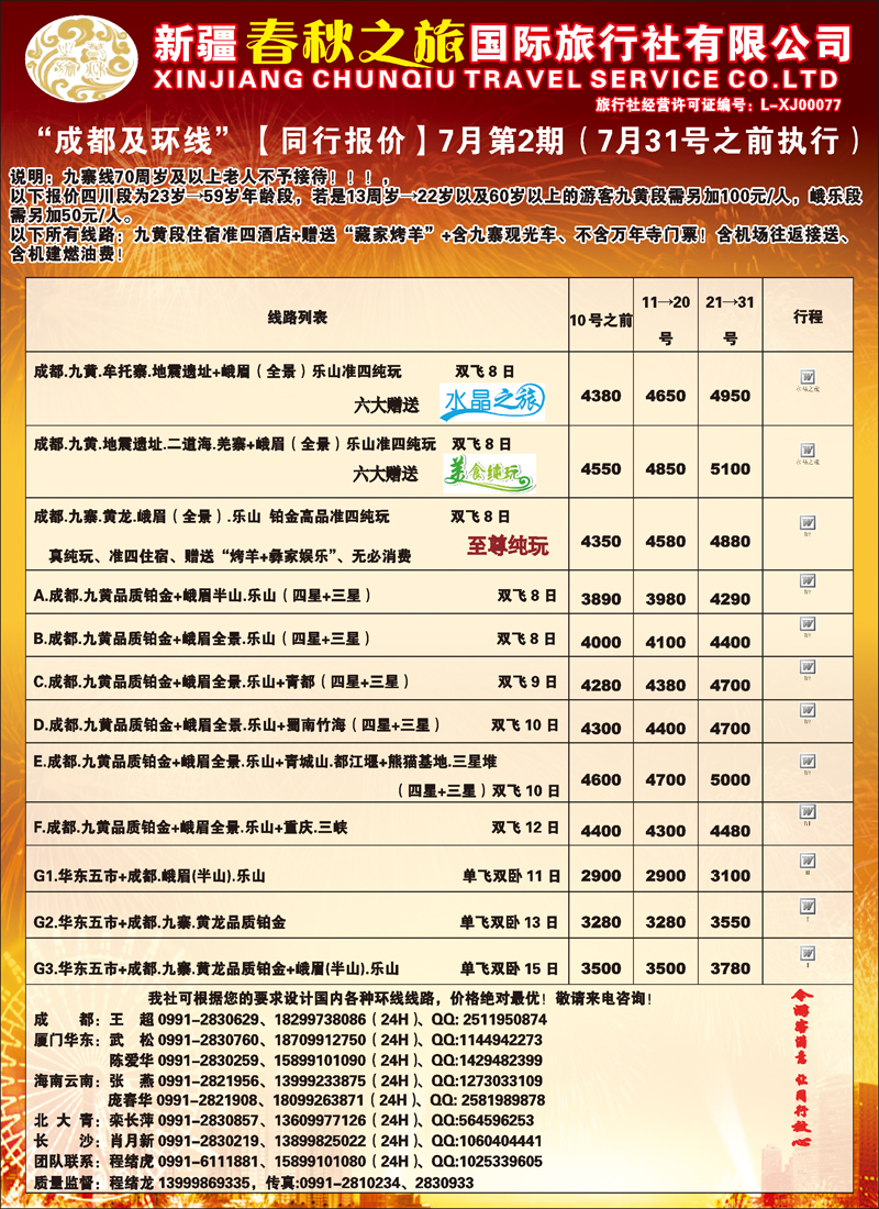 红-彩14-春秋之旅