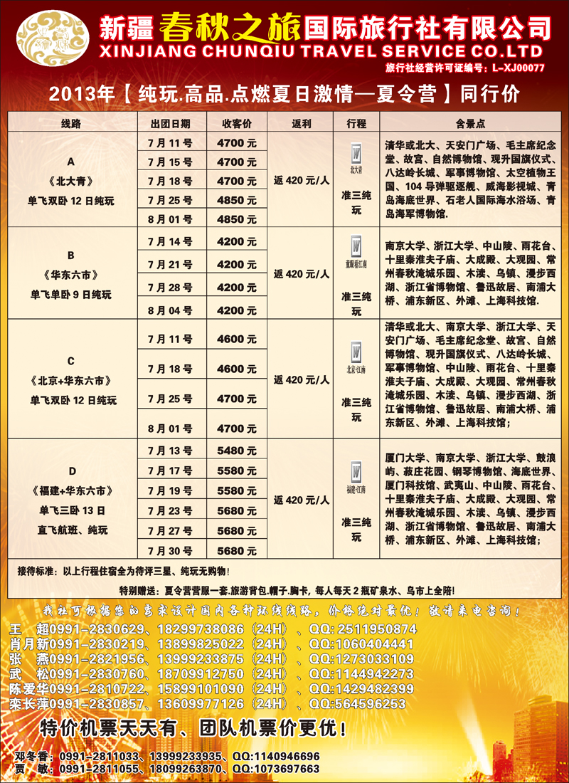 红-彩16-春秋之旅