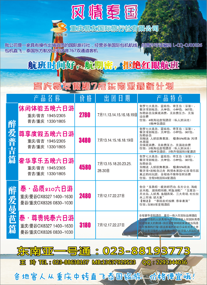 红-彩9-重庆易友国旅.普吉曼巴