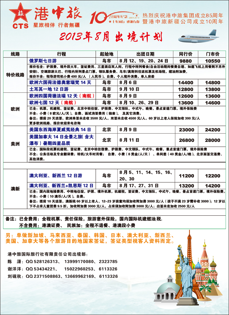 红-彩4-港中旅国际新疆旅行社有限责任公司