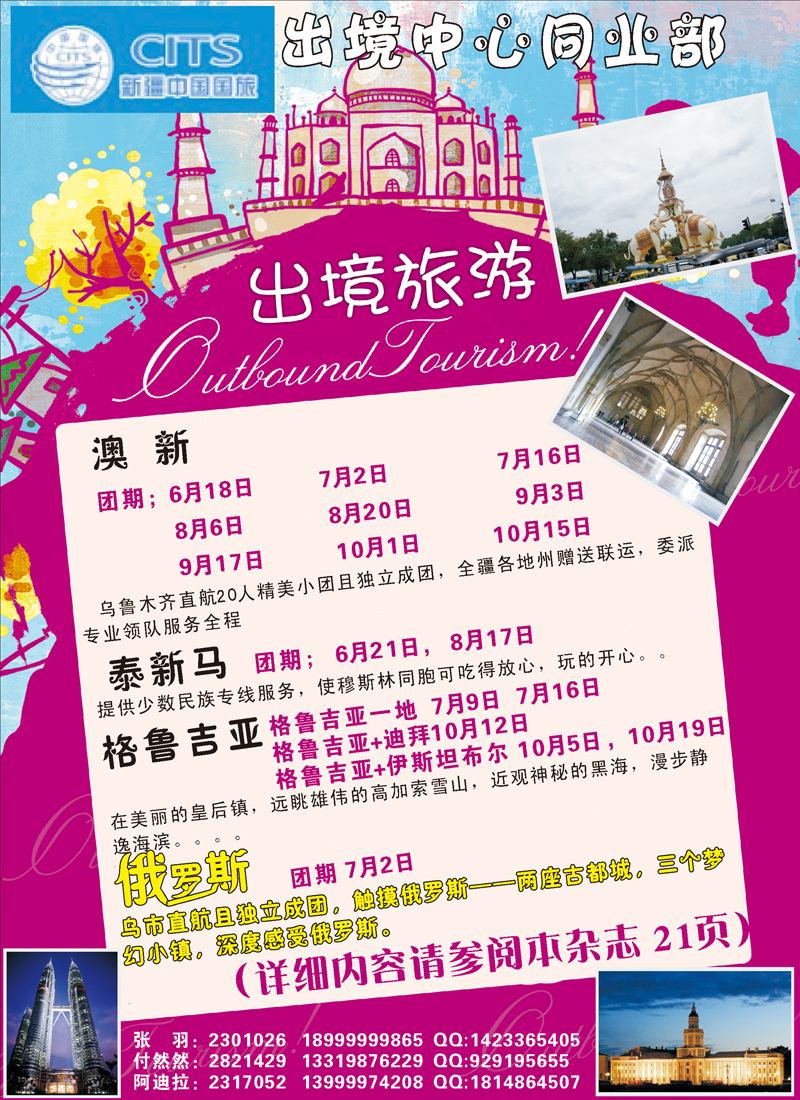 红-彩7-新疆中国国际旅行社有限责任公司-出境专线