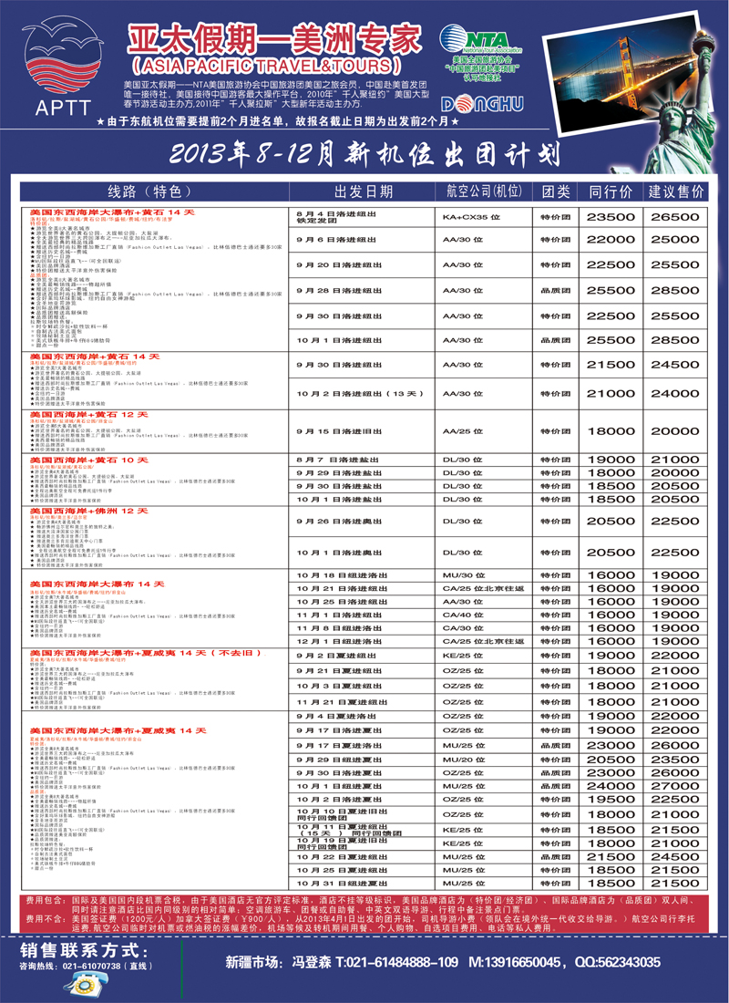 红-彩8-亚太假期-美洲专业批发商