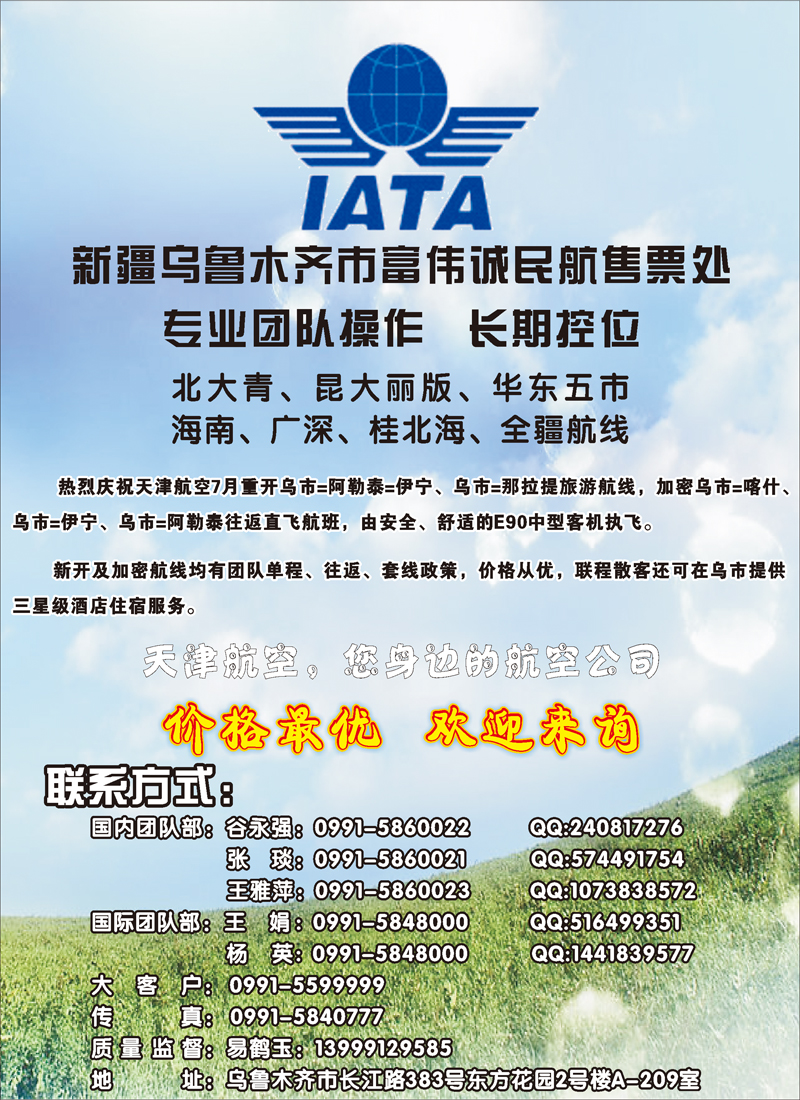 蓝-彩7-富伟诚售票处