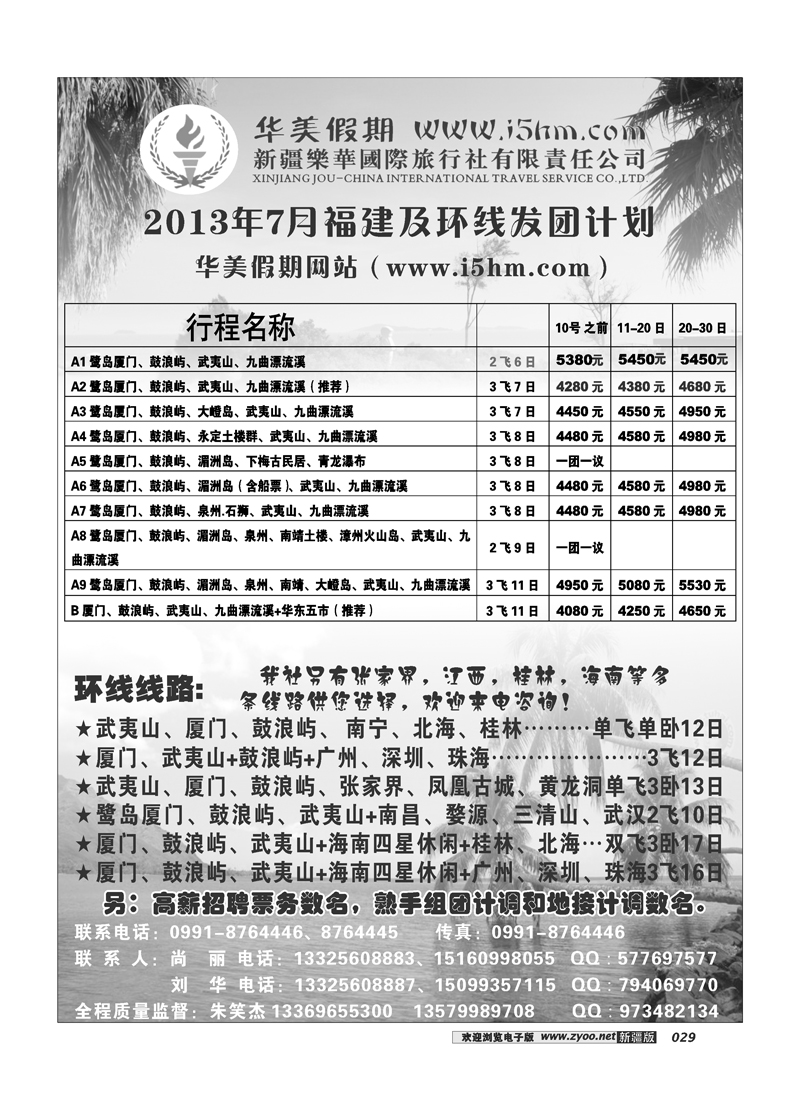 华美假期29