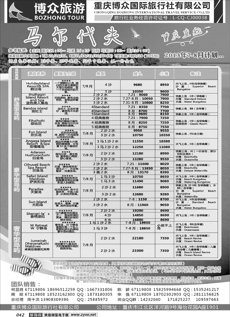 博众旅游-马尔代夫42
