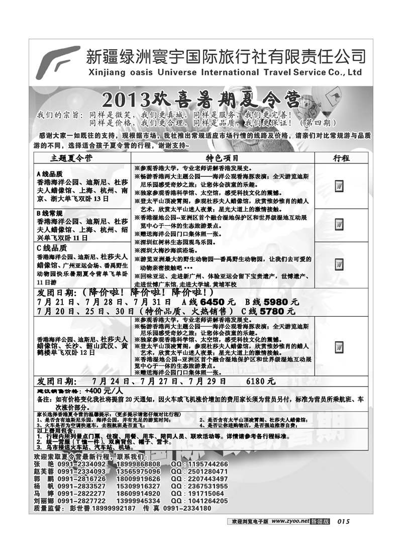 新疆绿洲寰宇国际旅行社15