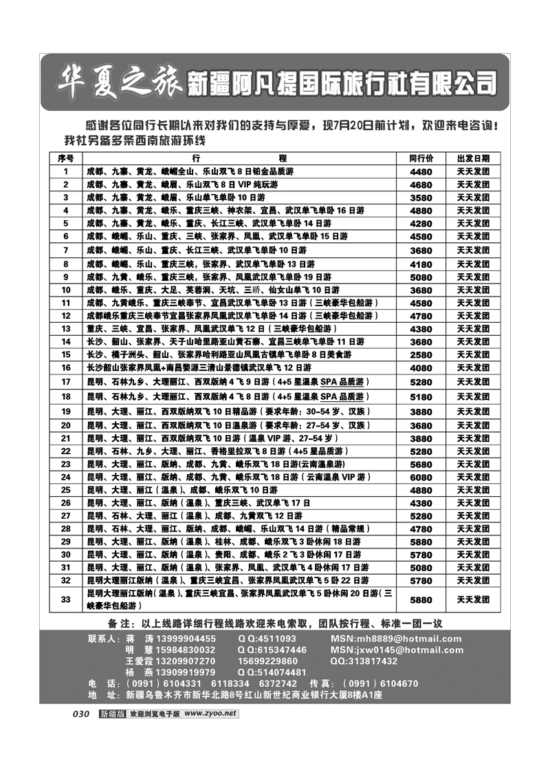 阿凡提·华夏之旅30