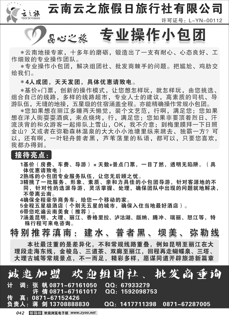 云南云之旅-专业小包团42