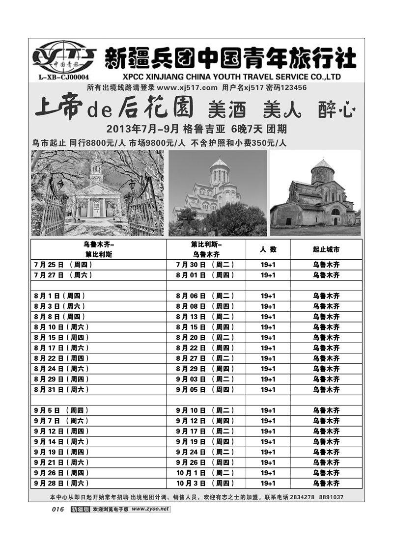 新疆兵团中国青年旅行社-出境部16