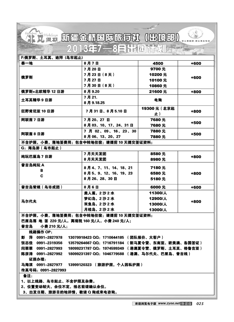 新疆金桥国际旅行社---非凡假期25