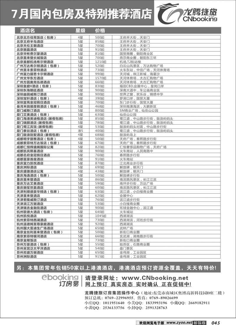 龙腾捷旅-7月国内包房特别推荐酒店45