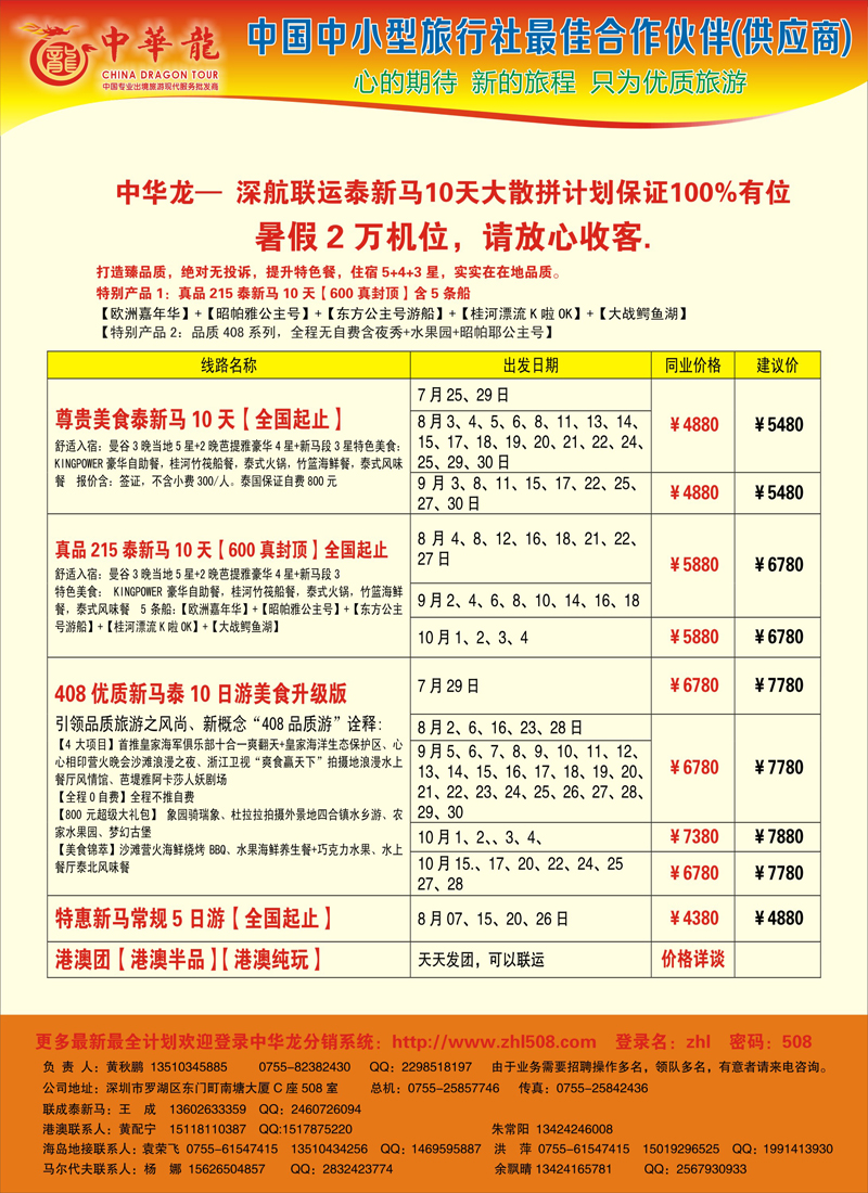 红-彩6-中华龙泰新马【新疆起止】7-9月份计划