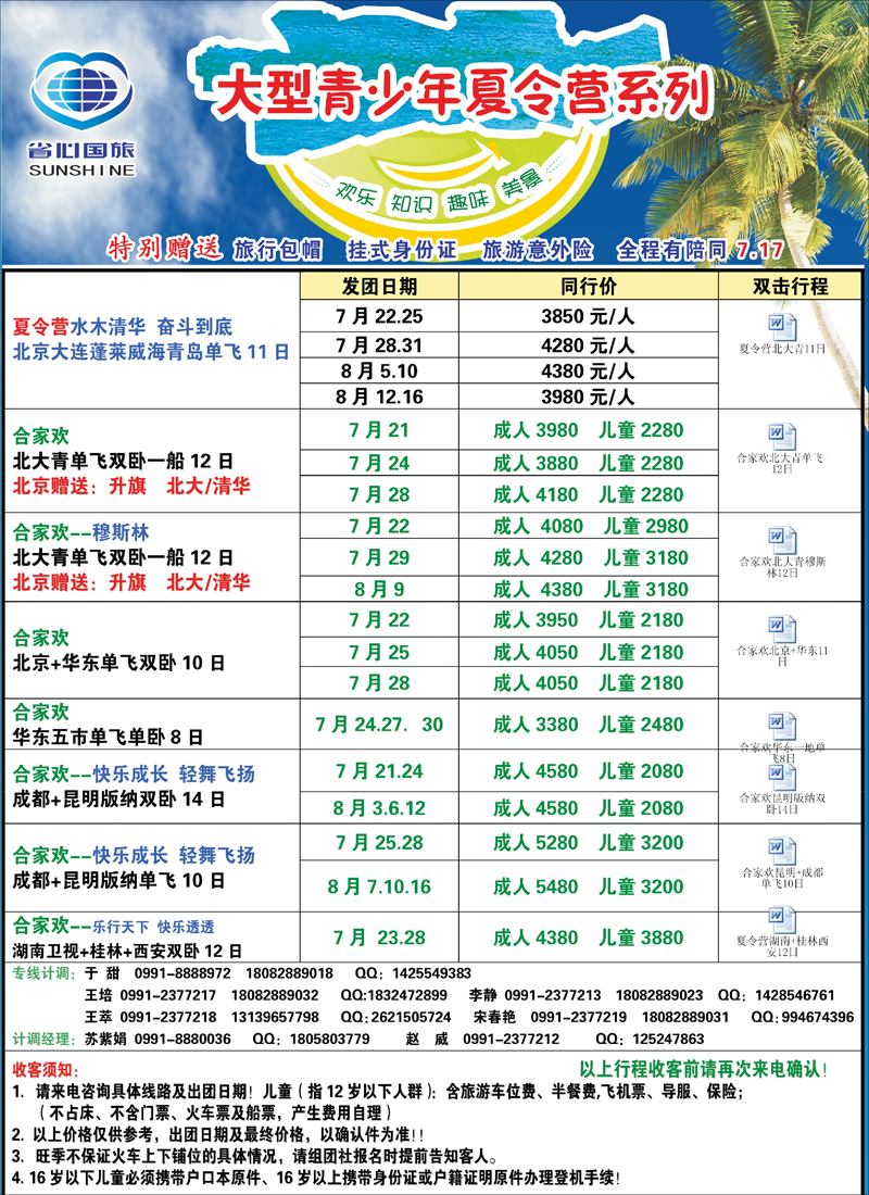 蓝-彩1-新疆省心之旅国际旅行社-国内夏令营
