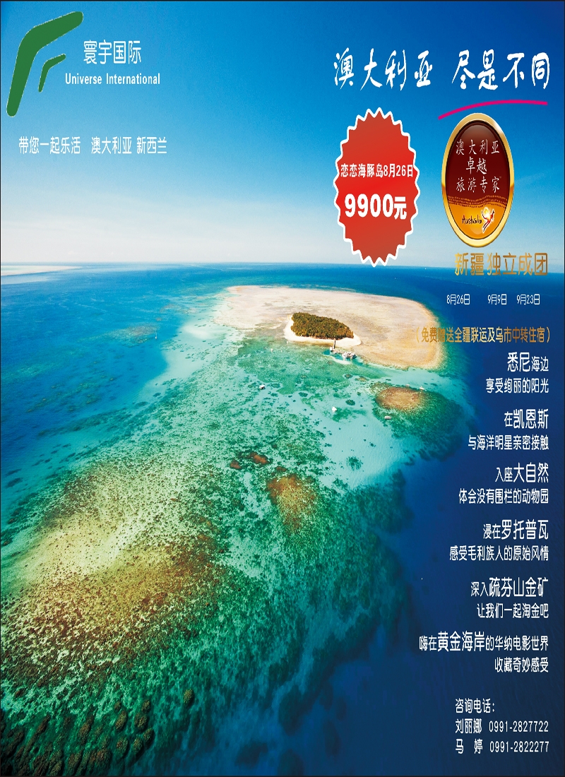 蓝-彩8-新疆绿洲寰宇国际旅行社
