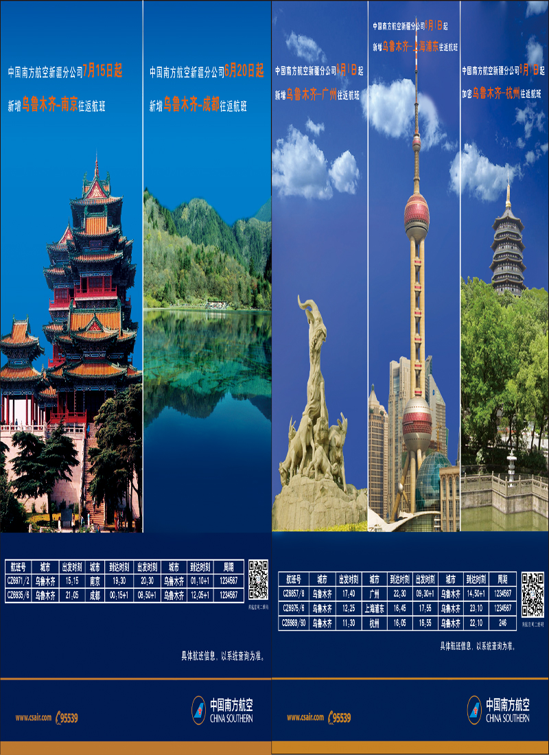 蓝-拉页-南航新疆分公司出行小贴士