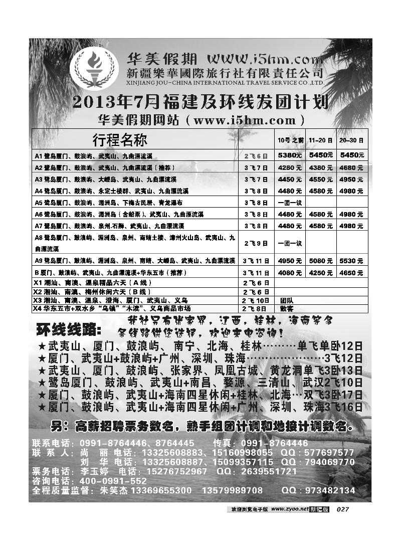 华美假期27