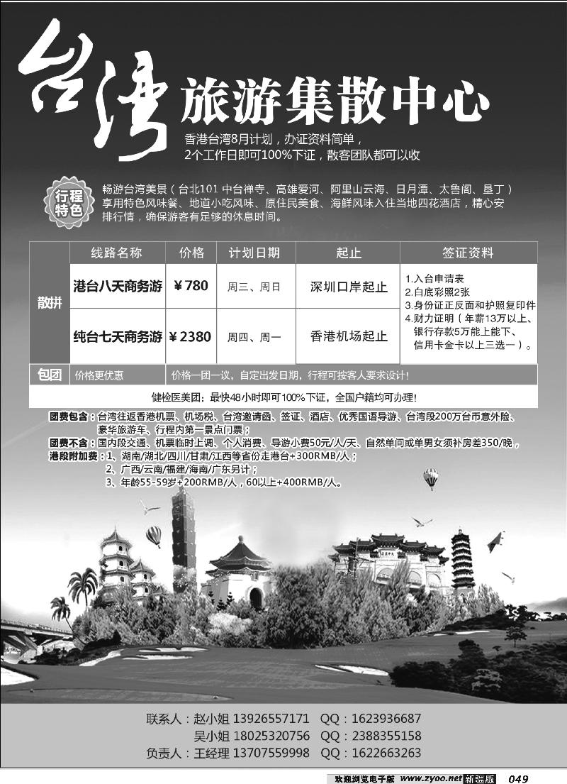 台湾旅游集散49