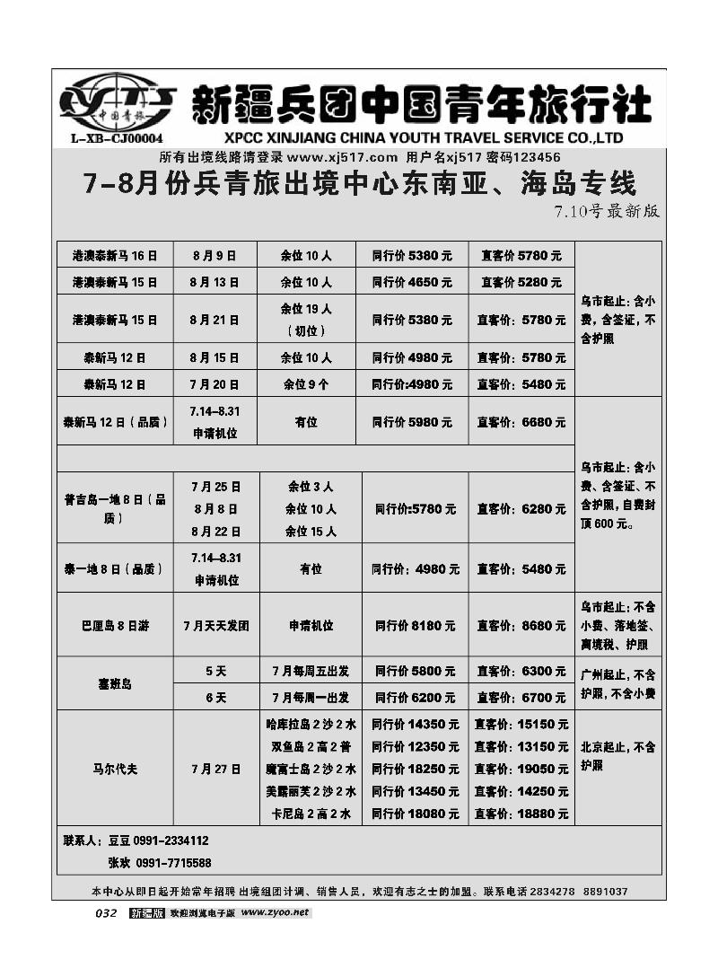 新疆兵团中国青年旅行社-出境部32