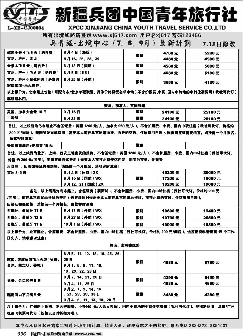 新疆兵团中国青年旅行社-出境部36