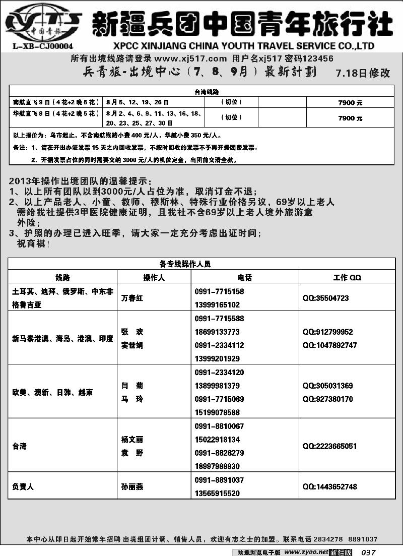 新疆兵团中国青年旅行社-出境部37