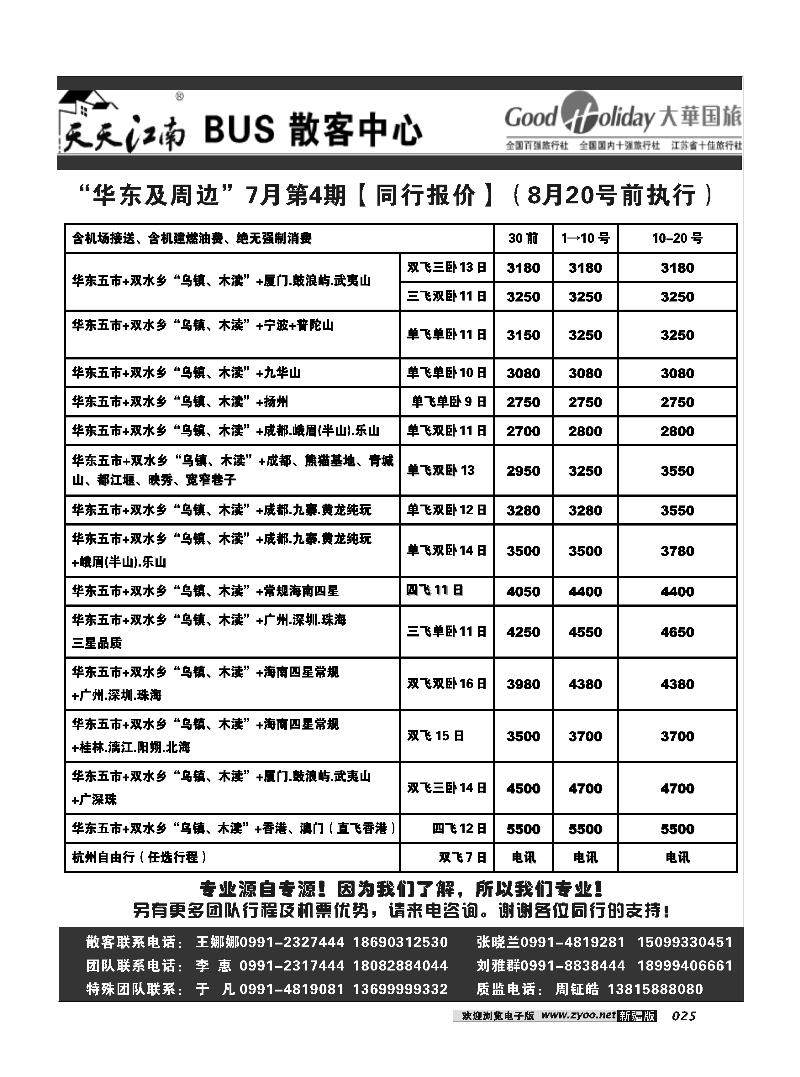 新疆兵团中国青旅清满溢分公司-南京大华25