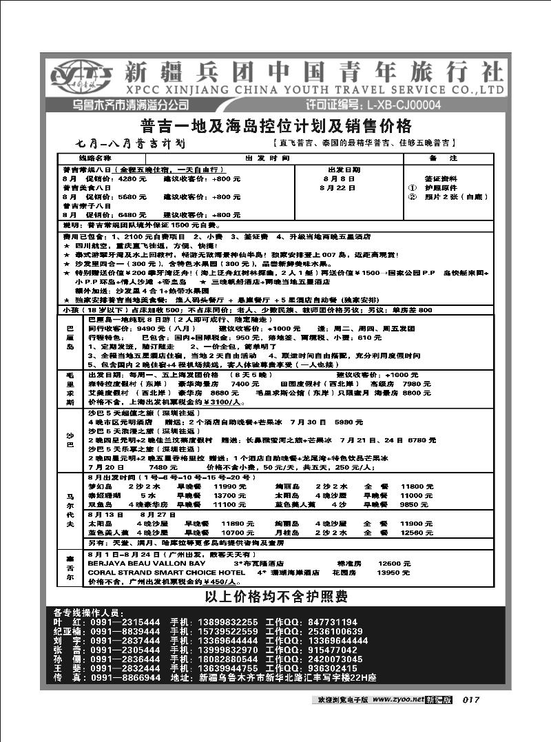 新疆兵团中国青旅清满溢分公司-普吉17