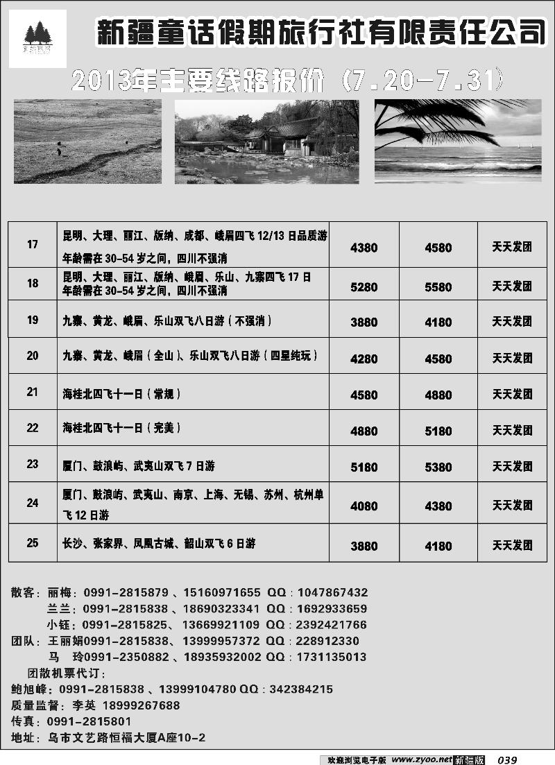 新疆童话假期旅行社有限责任公司39