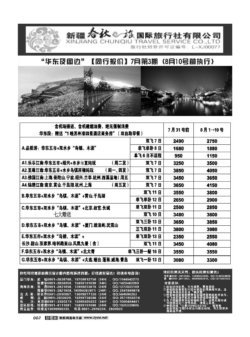 春秋之旅-华东2