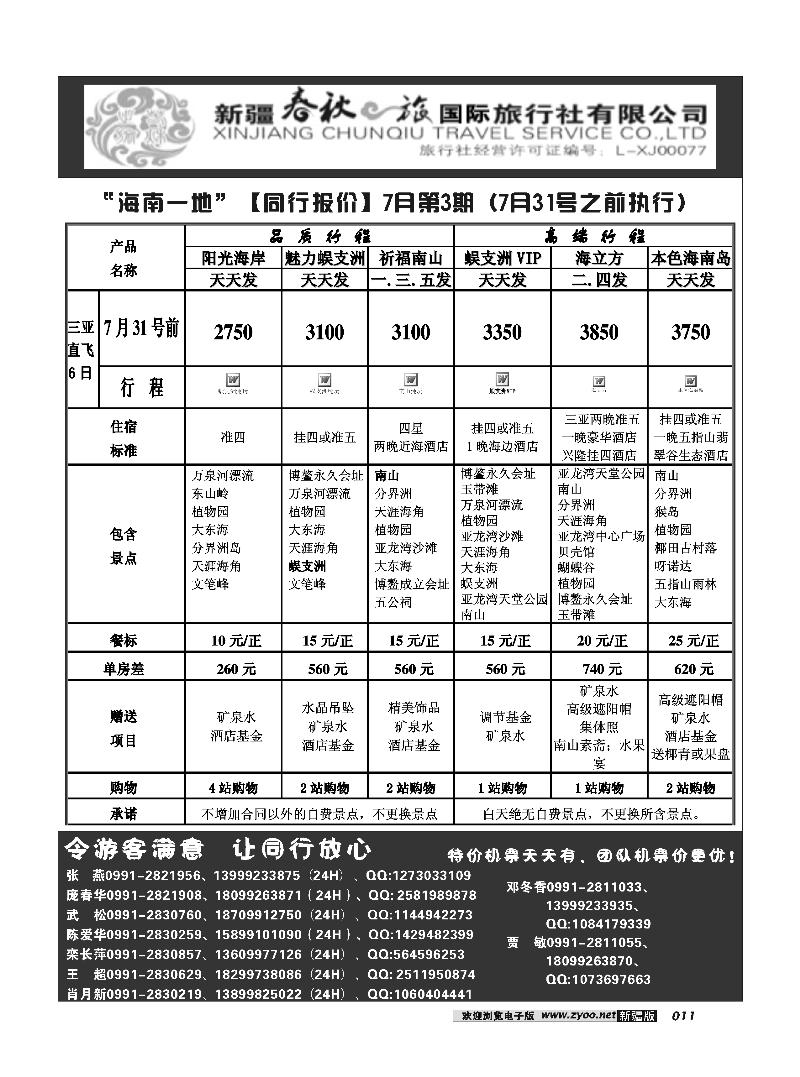 春秋之旅-海南一地11