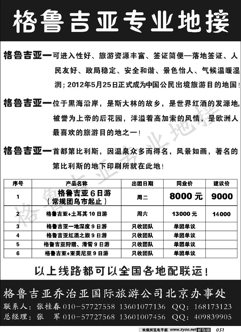 格鲁吉亚乔治亚国际旅行社51