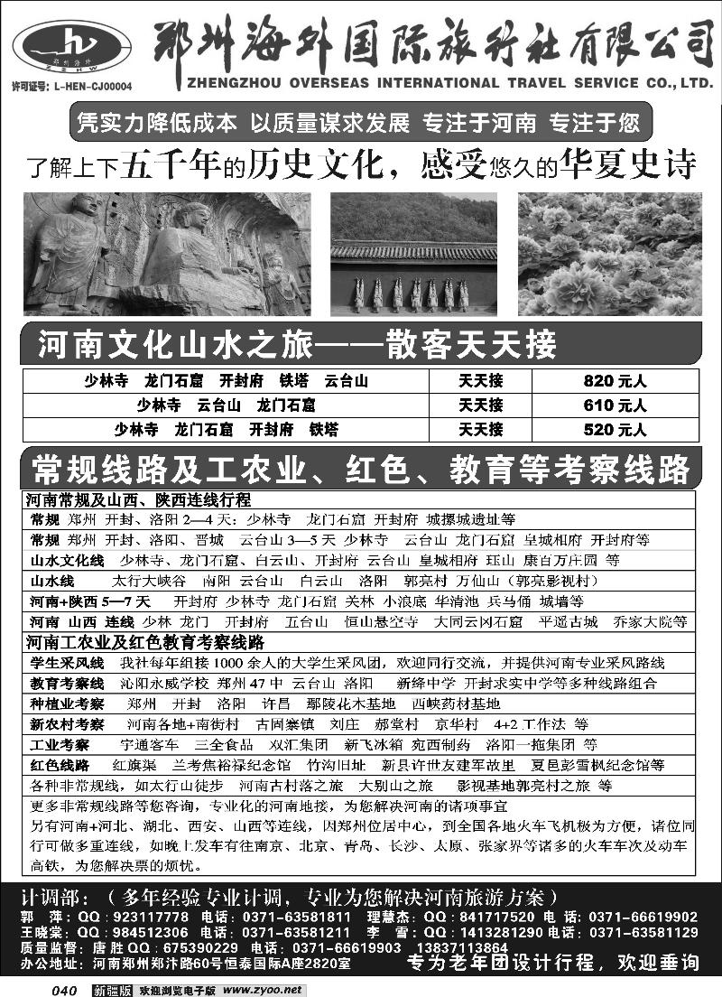 河南专业地接—郑州海外国际旅行社40