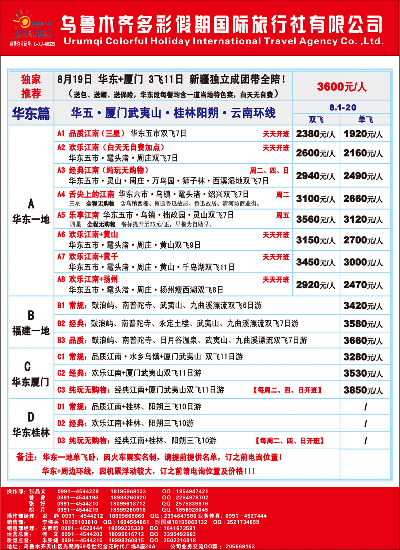 红-彩3-乌鲁木齐多彩假期国际旅行社