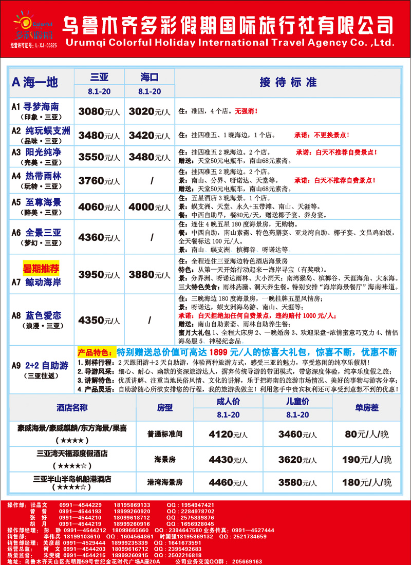 红-彩4-乌鲁木齐多彩假期国际旅行社