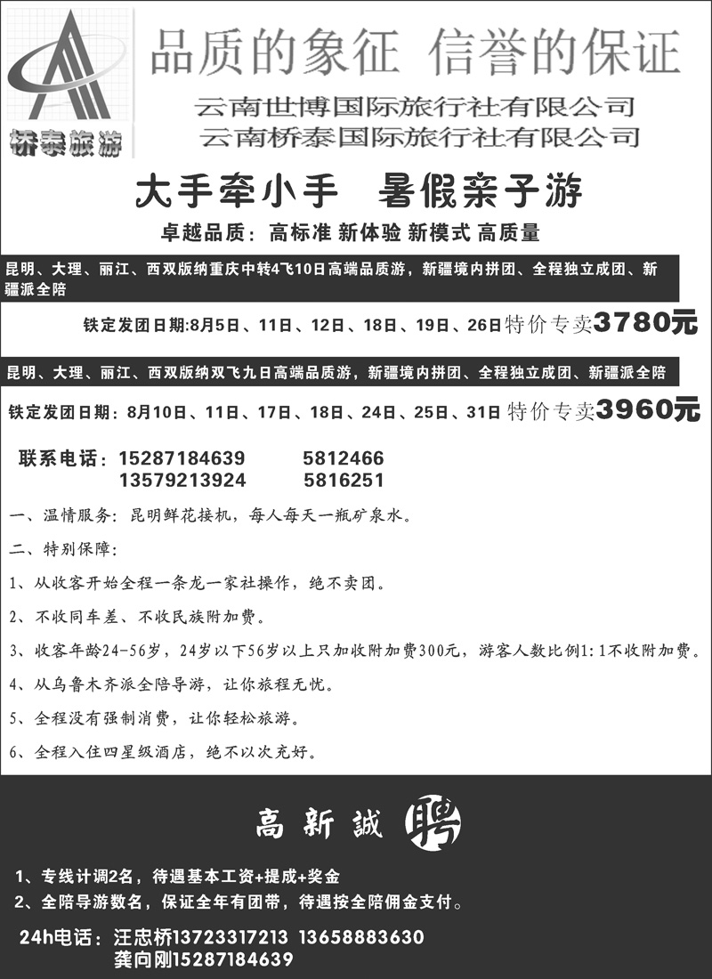 云南世博国际旅行社红版扉一
