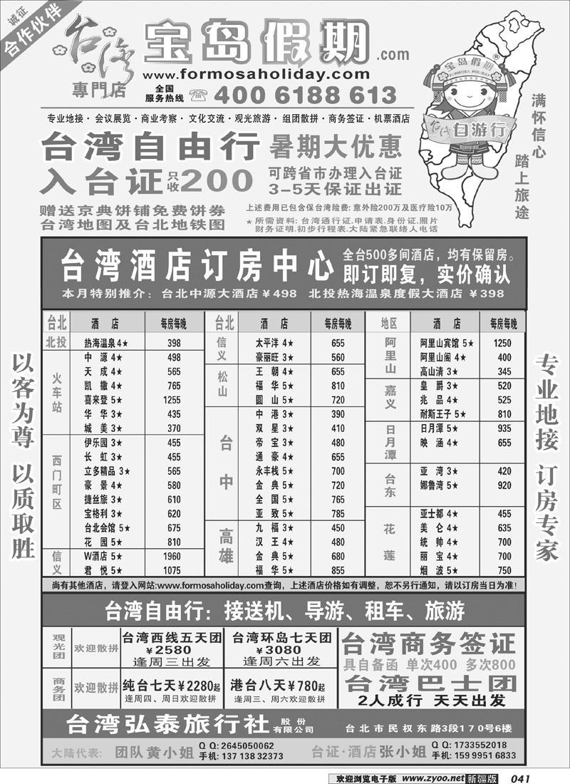 台湾宝岛假期-台湾专线41