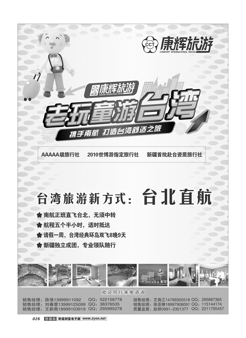 康辉大自然国际旅行社26