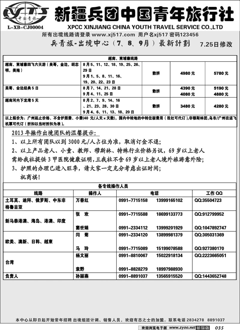 新疆兵团中国青年旅行社-出境部35