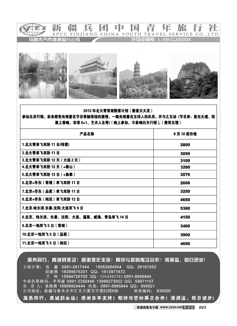 新疆兵团中国青旅清满溢分公司-北大青3